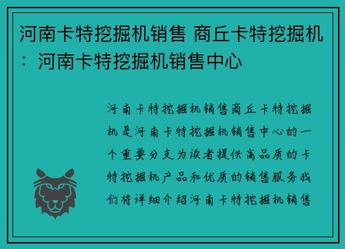 河南卡特挖掘机销售 商丘卡特挖掘机：河南卡特挖掘机销售中心