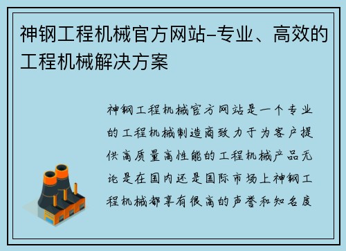 神钢工程机械官方网站-专业、高效的工程机械解决方案