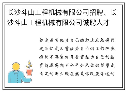 长沙斗山工程机械有限公司招聘、长沙斗山工程机械有限公司诚聘人才