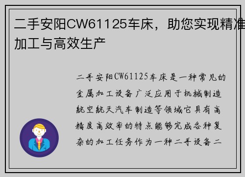 二手安阳CW61125车床，助您实现精准加工与高效生产