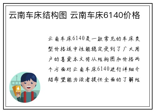 云南车床结构图 云南车床6140价格