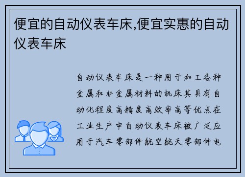 便宜的自动仪表车床,便宜实惠的自动仪表车床