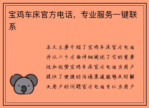 宝鸡车床官方电话，专业服务一键联系