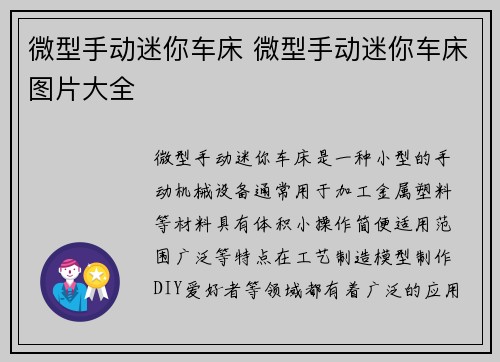 微型手动迷你车床 微型手动迷你车床图片大全