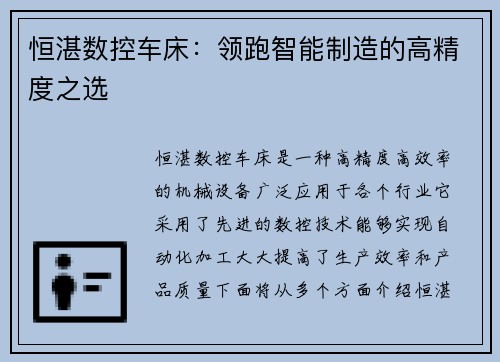 恒湛数控车床：领跑智能制造的高精度之选