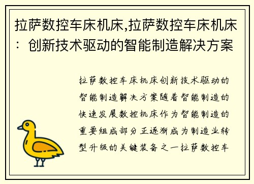 拉萨数控车床机床,拉萨数控车床机床：创新技术驱动的智能制造解决方案